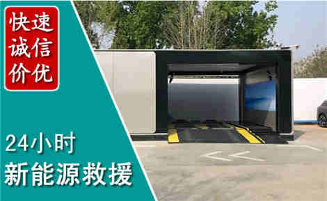 绩溪新能源汽车救援场景与案例